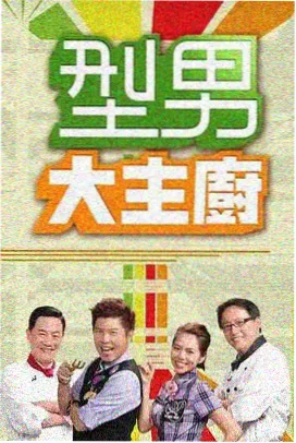欢乐大本营 喜剧综艺推荐